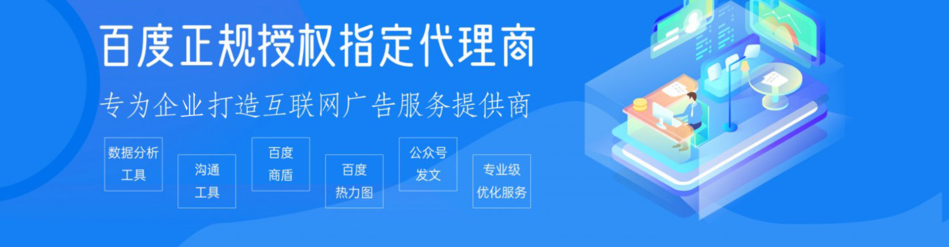东城百度优化推广